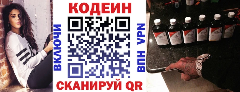 Codein Purple Drank  Яблоновский 